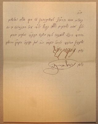 מסמך בכתב יד הועד הכללי, חתימות הרבנים הרב נחום צבי יפה, הרב זלמן הכהן רובין