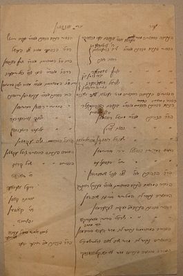 מסמך בכתב יד