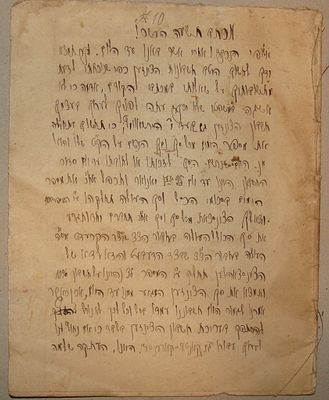 מעניין - מחברת בכתב יד. חשבונות. סוף המאה ה-19 \ תחילת המאה ה-20.
12 דפים