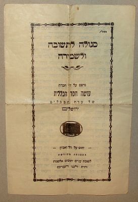 סגולה לתשובה ולשמירה