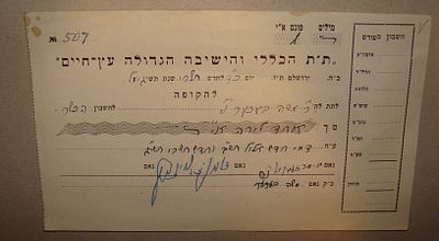 הרב איסר זלמן מלצר, חתימה על קבלה "ת"ת הכללי והישיבה הגדולה עץ חיים". תש"ג