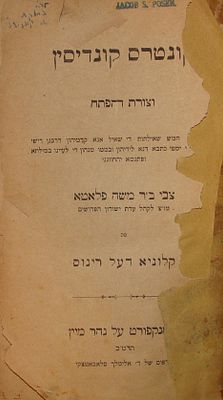 קונטרס קונדיסין וצורת הפתח - פרנקפורט, תרמ"ב [1882]. עם קונטרס פסי ביראות, פרנקפורט ע"נ מיין. 