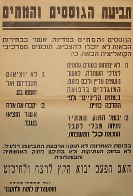 "תביעת הגוססים והמתים" - כרזה היוצאת נגד ניתוחים לאחר המוות והשתלות. 1953. רקע: מתוך אתר הספריה 