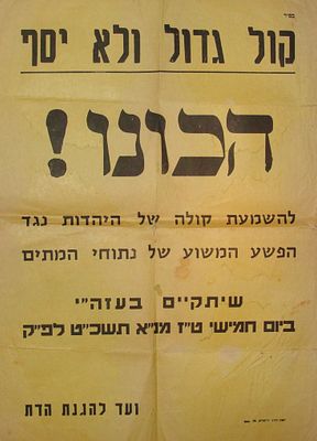 "הכונו להשמעת קולה של היהדות נגד הפשע של ניתוחי המתים" - כרזה מטעם "ועד להגנת הדת". ירושלים 