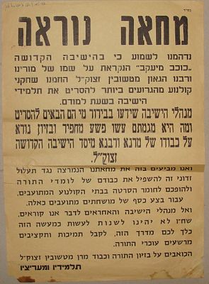 כרזת מחאה נגד "שחקני קולנוע מהגרועים ביותר" אשר הגיעו להסריט את תלמידי ישיבת "כוכב מיעקב". 1970