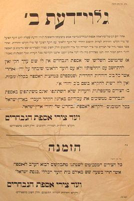 גלוי דעת - הזמנה לאספה של ועד צירי אספת הנבחרים - הקלפי החרדית, המזרחי, התימנים וחלק חשוב 