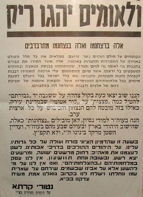 נטורי קרתא - כרזה נגד הפצצת הכור בעיראק. 1981.