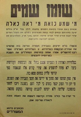 כרזת מחאה נגד "הטלוויזיה הארורה" בה הוקרנו סרטונים מבתי כנסת.