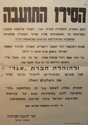 כרזת מחאה נגד חברת האוטובוסים "אגד" ופרסומיה את "שלטי תעמולה שחצניות מתועבות ומלוכלכות". מטעם 