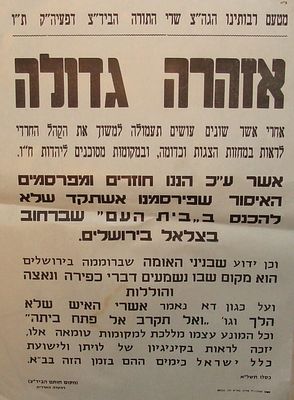 כרזה האוסרת כניסה ל"בית העם" ובנייני האומה בהם מציגים תכני בידור. תשל"א [1971]