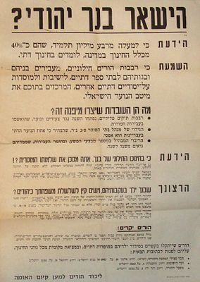 "הישאר בנך יהודי?" - כרזה חריפה היוצאת נגד החינוך הממלכתי-חילוני וסכנת ההתבוללות וקוראת לשלוח 