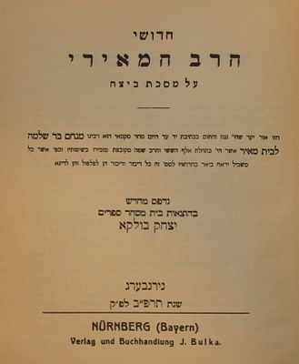 חדושי הרב המאירי על מסכת ביצה - נירנברג, תרפ"ב [1922]