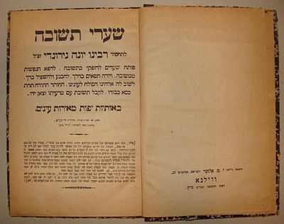 ספר שערי תשובה להחסיד רבינו יונה גירונדי זצ"ל - פולין, 1927