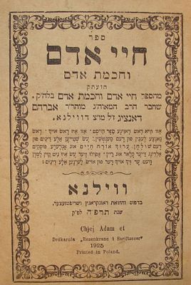 ספר חיי אדם וחכמת אדם - ווילנא, תרפ"ה [1925]