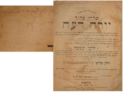 חתימת בעלים הק' יצחק [?] מאירוביץ, מארמארוש תרס"ו [1906]. ספר שו"ע יורה דעה, חלק ג', מונקאטש, תרס"ג.