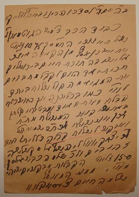 מכתב חתום אל הרב אלתר גוטמן מבריסק.