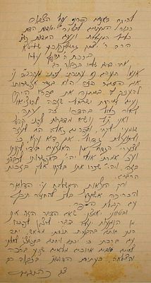 הרב דב כהנוביץ, מכתב חתום