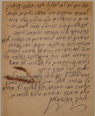 מכתב יצחק סאלאמאן, ניו יורק, תרפ"ב. אל ישיבת תורת חיים בירושלים