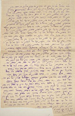 מכתב רבני, קשור לישיבת המקובלים " רחובות הנהר " בירושלים.