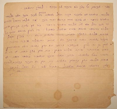 מכתב, כת"י, חתום רפאל יצחקוב