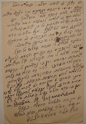 מכתב מאת יוסף אליהו סולובייצ'יק מקלמה (ליטא) לישיבת תורת חיים בירושלים. תרצ"ו [1936]