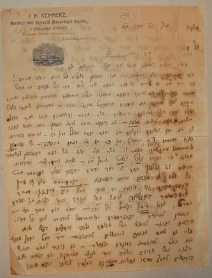 מעניין - מכתב אודות נוכל מתחזה לרב - נשלח בשנת 1899 אל מנהלי ועד הכללי בירושלים. בוסטון. I. B. 