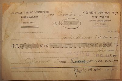 ועד העזרה המרכזי, קבלה. תרפ"ב. הרב דוב בער אברמוביץ