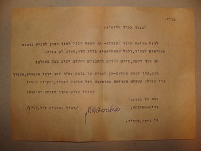 הרב יהודה לייב לוין, רבה של של מוסקבה וראש ישיבת "קול יעקב". מכתב בחתימתו, פסח תשכ"ד.