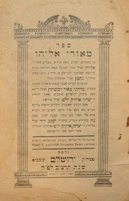 ספר מאורי אליהו - ירושלים, תרצ"ב. 
טז עמ'.