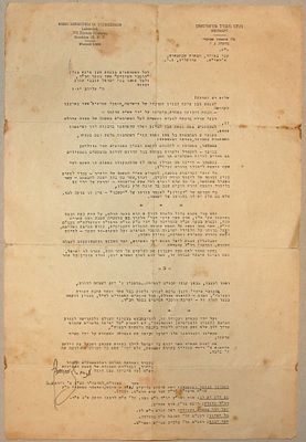 אגרת מודפסת מהרבי מליובאוויטש לכל המשתתפים בהנחת אבן פינת בנין "תמימים" בכפר חב"ד. תשי"ח