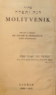 סדור רנה ותפלה - עם תרגום לסרבו-קרואטית - זגרב, תרצ"ח [1938]. סדור רנה ותפלה, תפילות לכל השנה עם 