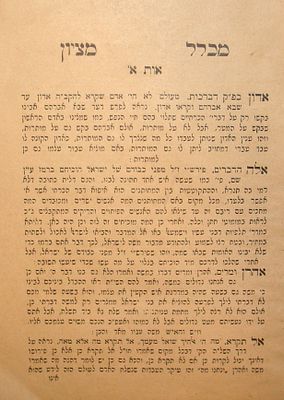 חסידות. מהדורה יחידה. ספר 'מכלל מציון', להגה"ח רבי יעקב דוד וינטרויב מראדמסק. ירושלים, תרפ"ו | 1926.