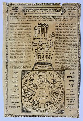 שמירה לילד וליולדת. תוספת בכתב יד. ירושלים, בדפוס צוקערמאן. [תר"ץ, 1930 בערך]. 24x17 ס"מ. במרכז 