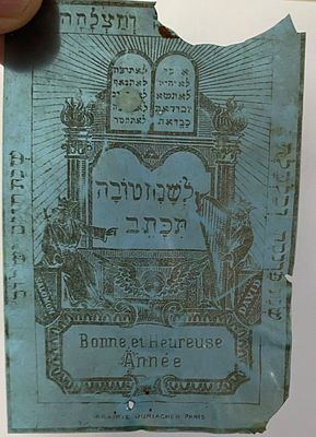 כרטיס "שנה טובה" על שקף (צלוליד) - פריס, תחילת המאה ה-20. *קרע ובלאי כמופיע בתמונת הפריט