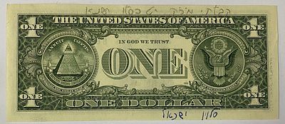 שטר דולר שניתן מידיו הקדושות של הרבי מליובבאוויטש.