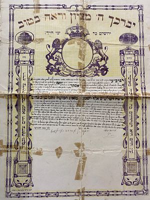 כתובה ירושלמית משנת תרפ"ה [1925]. דפוס צוקערמאן
