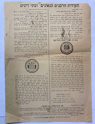 מעניין - תקופת השואה - דף "תעודות הרבנים הגאונים ובתי דינים". תש"ו [1946]