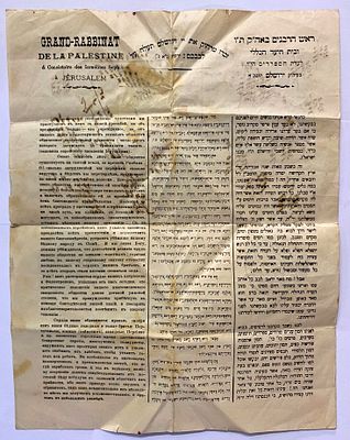 כרזה - "ראש הרבנים בארצנו הקדושה" - חותמת הראשון לציון הרב יעקב שאול אלישר. דו צדדי