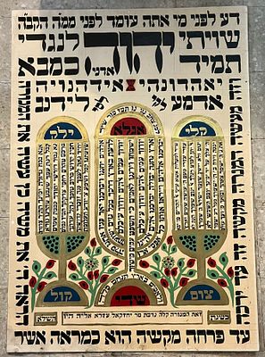 שויתי גדול, ציור יד על נייר עבה. תשל"א.
70x109 ס"מ.