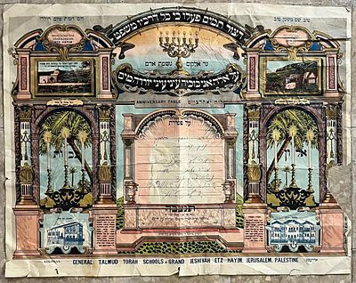 לוח יאהרצייט - תלמוד תורה הכללי והישיבה הגדולה עץ חיים.