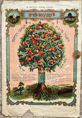 כרזה ליטוגרפית - "לשנה טובה" - עץ חיים. ירושלים. מונזון [?] . ראשית המאה העשרים בקירוב. 
34X24 ס"מ