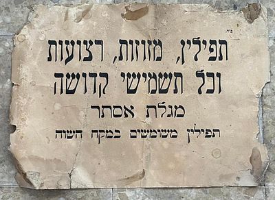 מודעה, שלט - חנות לתשמישי קדושה.