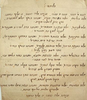 Italian Jewry - Handwritten Page "Slicha"