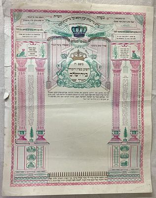 כולל שומרי החומות - תעודה גדולה