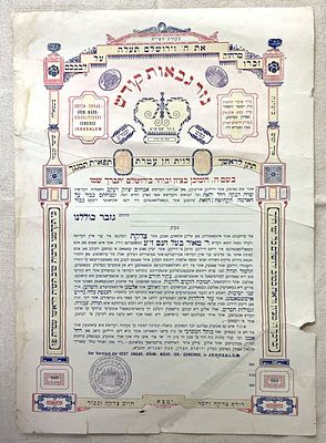 נזר גבאות קודש - "כולל שומרי החומות". 33x46 ס"מ