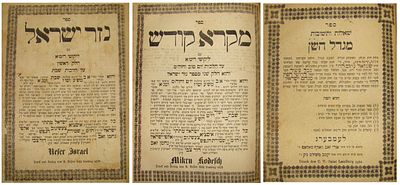 נזר ישראל \ מגדל השן. כרוכים יחד. לעמברג 1878, 1884. ספר נזר ישראל, לעמברג, 1878 ספר מקרא קודש 
