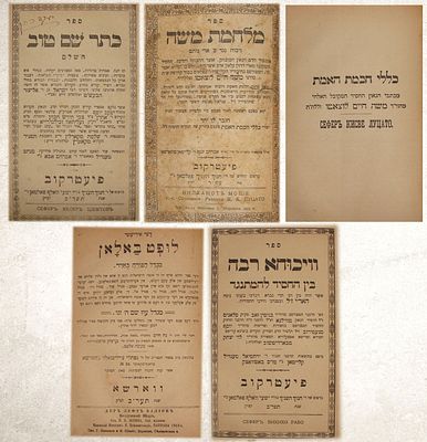 כתר שם טוב \ מלחמת משה \ כללי חכמת אמת \ לופט באלאן \ וויכוחא רבה. כרוכים יחד