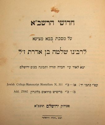 חדושי הרשב"א על מסכת בבא מציעא לרבינו שלמה בן אדרת ז"ל. ירושלים, תרצ"א