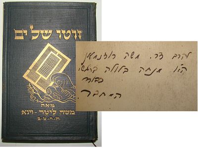 זוטו של ים \ משה ליטר. וינה, תרצ"ב [1931]. הקדשת המחבר בפתח הספר. זוטו של ים - באורים ודברי 