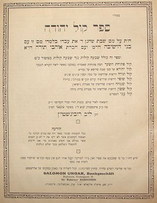 ספר קול יהודה - פרעסבורג, תרפ"ב. פ דף.